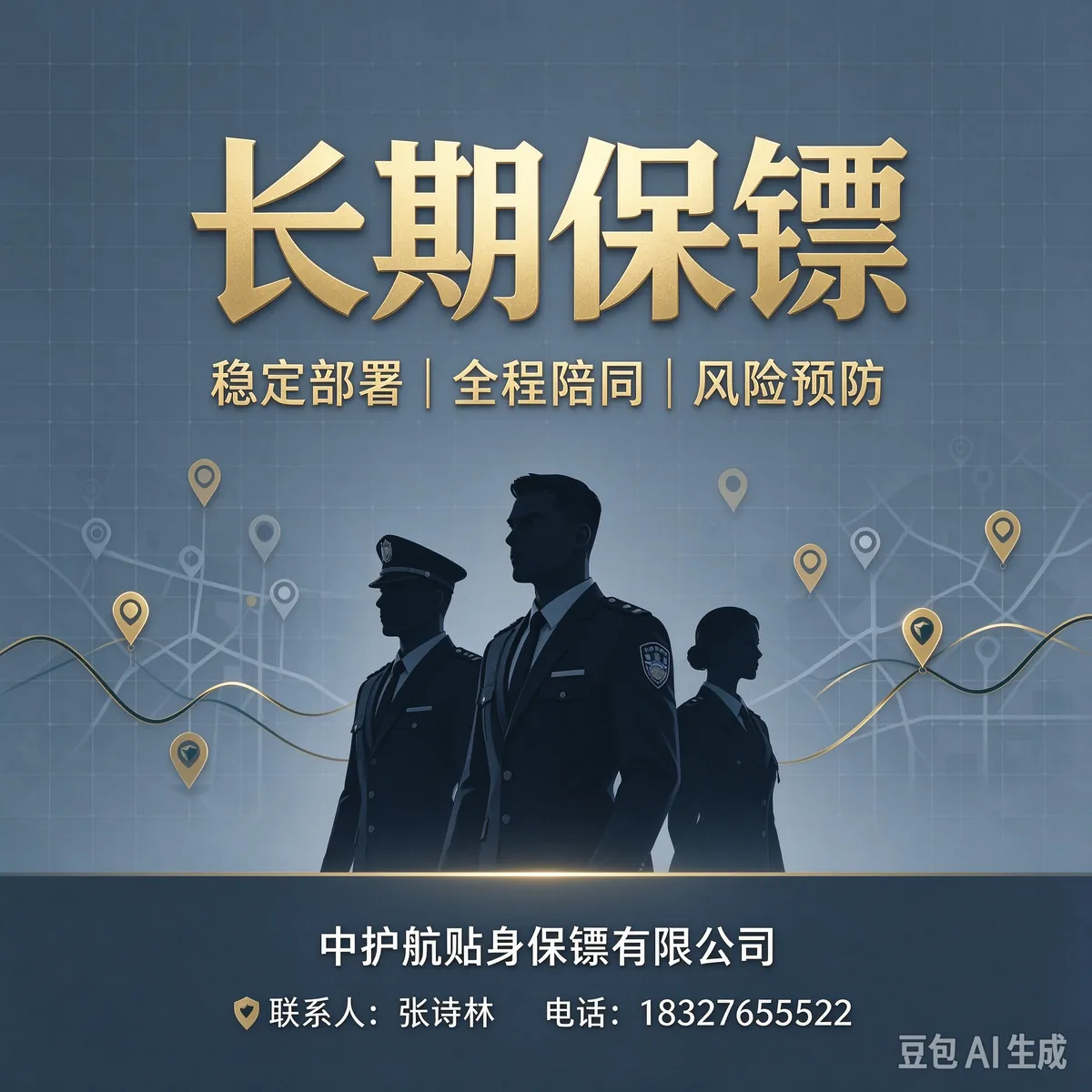 长期驻场保镖 4
